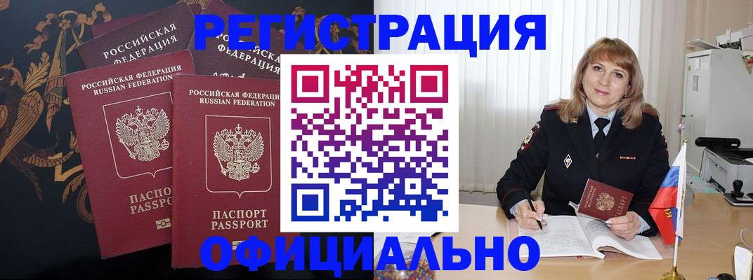 прописка ребенка в Светлограде