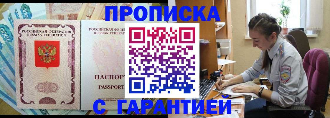 прописка для школы в Светлограде